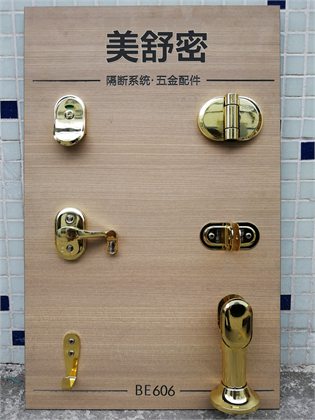 BE606 金色五金套件