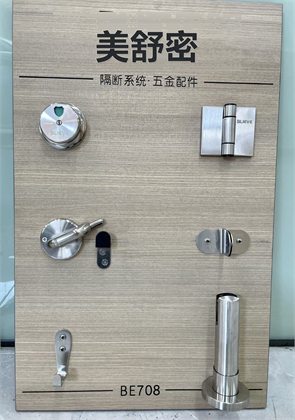 BE708 拉丝不锈钢五金套件